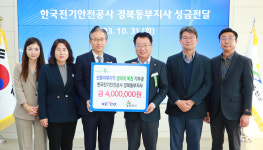 한국전기안전공사 경북동부지사, 울진군 생태계 복원금 전달