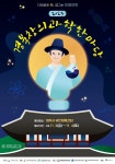 경북도교육청과학원, 영주서 경북창의과학한마당 개최