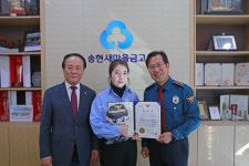 대구달서경찰서, 보이스피싱 예방 ‘송현새마을금고 본점’ 직원 감사장 수여