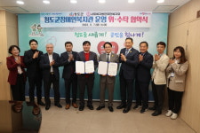 청도군, 장애인복지관 위ㆍ수탁 운영 협약