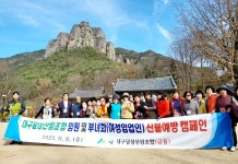 대구달성산림조합 임원ㆍ산사랑부녀회, 산불예방 캠페인