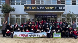 대구삼육초등학교 학생들, 이웃돕기 연탄 나눔