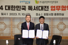 포항시,‘대한민국 독서 대전’ 성공 개최 의기투합