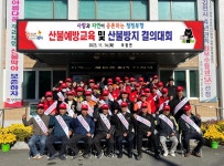김천시 부항면, 산불 예방 교육ㆍ산불방지 결의대회