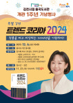 김천시, 율곡도서관 개관 1주년 기념행사