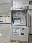 달성군, 화원역 내 무인민원발급기 설치