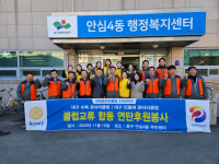 대구수목로타리클럽ㆍ민들레로타리클럽, 연탄 후원 봉사