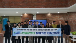 케이메디허브, 찾아가는 현장간담회 개최