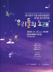 ‘우리들의 노래’ 실력 뿜뿜…25일 대구 중구 구립어린이합창단  제1회 정기연주회 열려