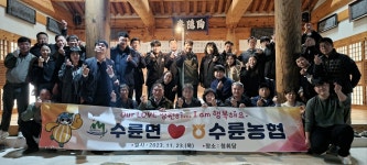 성주군 수륜면ㆍ농협협동조합 단합대회