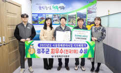 성주, 시설원예분야사업 평가 ‘최우수’