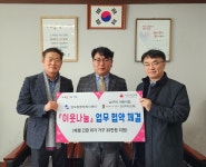 구미시 임오동·남구미교회·남구미어린이집 ‘이웃 나눔’ 업무 협약