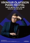 세계적 피아니스트 ‘올라프손’ 수성아트피아서 리사이틀 공연