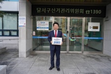 권영진 “8년 시장 경험 살려 새로운 달서 건설”