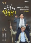 울진군, 뮤지컬 알사탕 등 기획공연 연속 개최