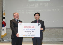 광명특수금속 대표, 김천시에 고향사랑기부