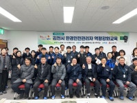 김천시, 환경안전 관리자 역량 강화 교육