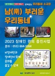 대구 남구, 소규모 문화시설 대상 장애인 편의증진 사업 추진