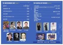 울진군민과 함께하는 ‘송년의 밤’ 행사