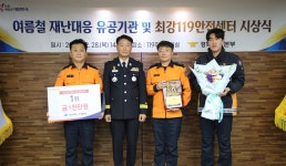 포항북부소방서 장량119안전센터, 최강119안전센터 1위