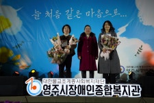 영주시장애인종합복지관, 지역주민과 어울림 한마당 성료