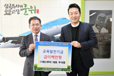 예스투어, 군위교육발전기금 200만원 기탁