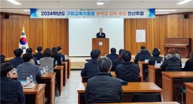 구미교육지원청, 2024학년도 중학교 무시험 입학 배정