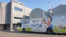 성주군 “건강한 임신ㆍ출산 도와드려요”