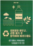 안동시 ‘덜 버리고 잘 버리기’ 홍보 캠페인