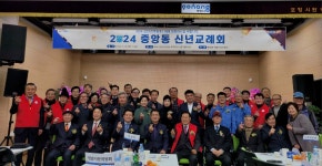 포항시 중앙동, 갑진년 신년교례회 개최