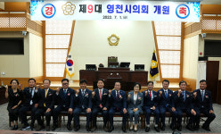 <특집> 영천시의회 “시민 곁으로 더 가까이”…소통ㆍ열린 의회 만든다