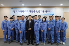플랜텍, 전기차 폐배터리 재활용 전문기술 세미나