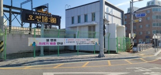 울진군, 설 연휴 쓰레기 관리대책 추진