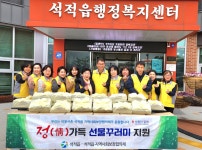 칠곡 석적읍 지사협, 설 명절 선물꾸러미 나눔