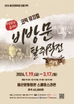 대구 약전골목서 펼쳐지는 흥미진진 스토리