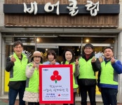 포항 우창동 지사협, 착한가게 현판식