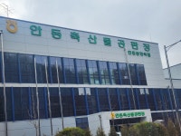 “안동축산물공판장, 도축시간 멋대로” 이용업자 분통