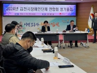 김천시장애인단체연합회, 정기총회 개최