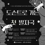 김천시립미술관, 도슨트 양성 교육 프로그램