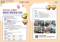 고령군, 원어민 영어교실 운영