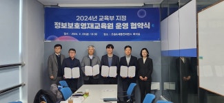 한국교육학술정보원, 교육부 지정 정보보호영재교육원 운영사업 협약체결