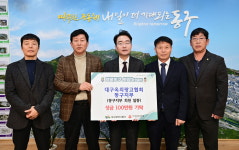 대구광고후렘 | 대구옥외광고협회 동구지부, 성금 기탁
