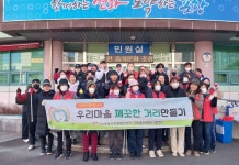 포항 우창동 자원봉사거점센터, 환경정화