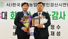 한국후계농업경영인 경산시연합회 이ㆍ취임식