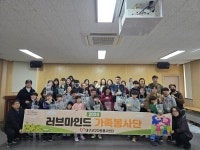 대구 서구자원봉사센터, 러브마인드 가족봉사단 발대식 개최