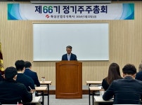 화성산업, 정기주주 총회 개최