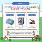 김천시 율곡동 행정복지센터, 취약계층 대상 침구류 세탁사업