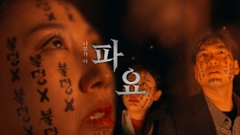 천만영화 ‘파묘’ 패러디로 영주 알린다