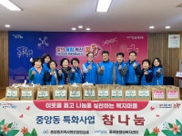 포항시 중앙동, 취약계층에 참나눔 사업