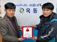 안동시 옥동 착한가게 12호, ‘제비원 주유소’에 현판 전달